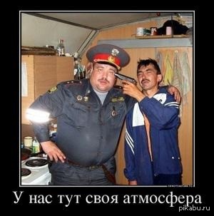 Среди нас тут один натуральный. Своя атмосфера демотиватор. Демотиваторы про ментов. У нас тут своя атмосфера демотиватор. Мемы про ментов.