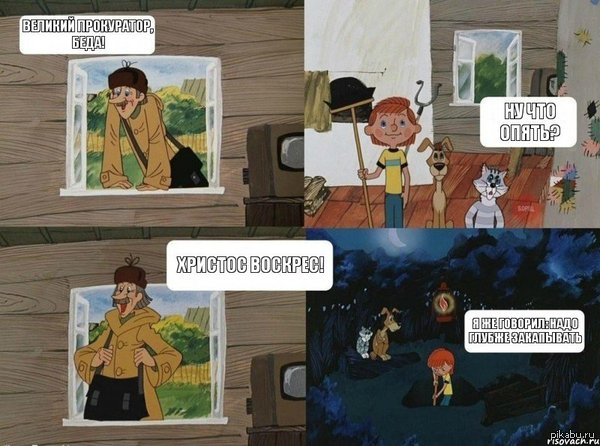 Немного черного юмора в честь Пасхи