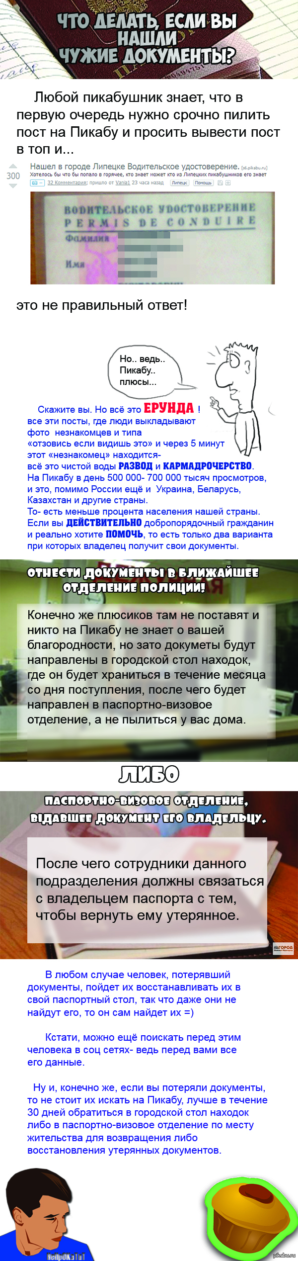 Утеряны документы на дом Считаешь