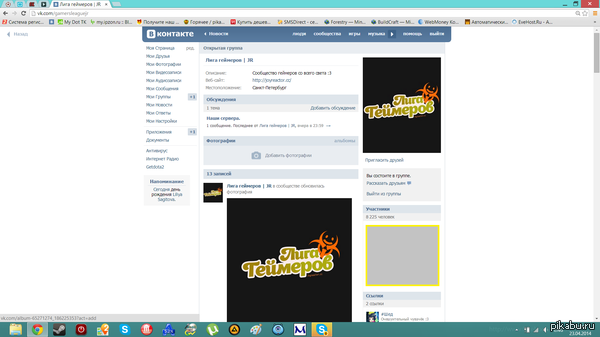 Лига геймеров.