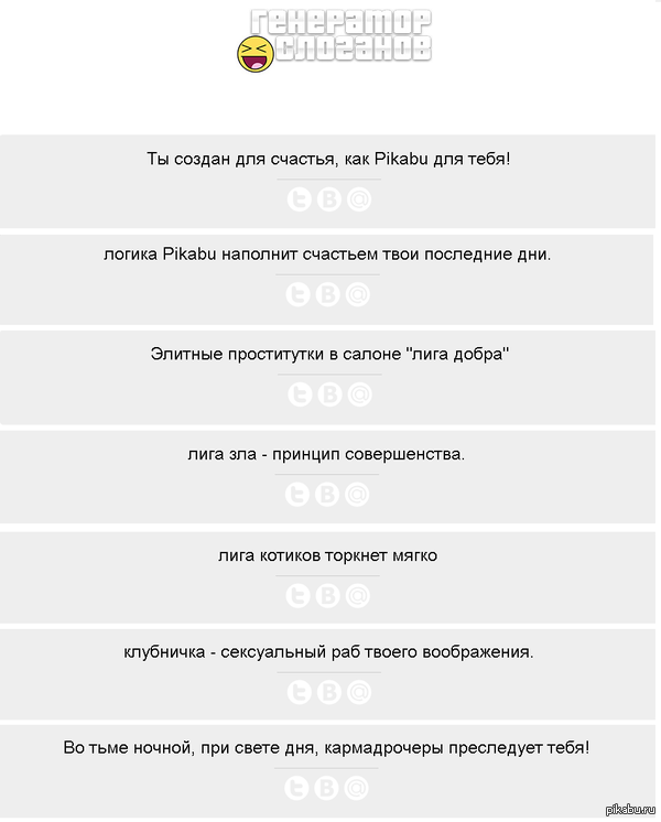 Генератор слоганов