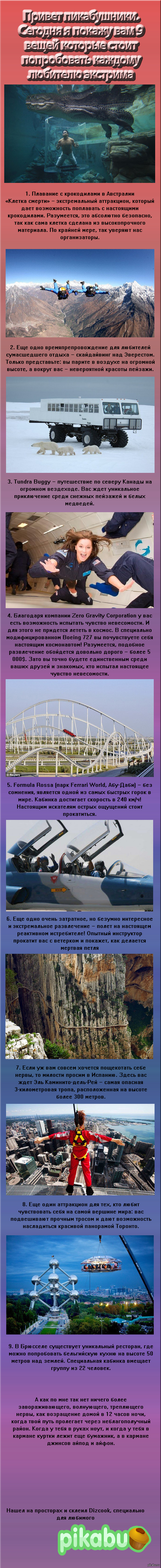 9 экстримальных развлечений