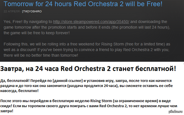  (  )   Red Orchestra 2,    24. [      ,          3-5 .]  ..    . ,      .