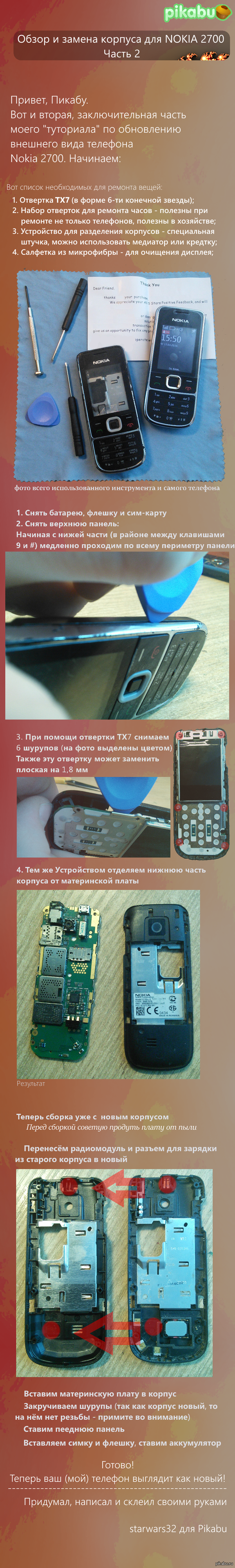 Nokia 2700: истории из жизни, советы, новости, юмор и картинки — Горячее |  Пикабу