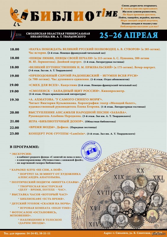 Смоленск, приглашаем на библионочь ^^