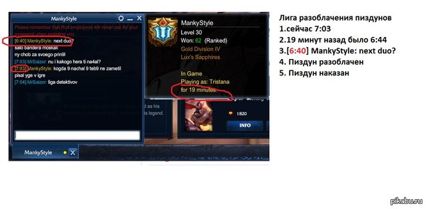 Лига разоблачения