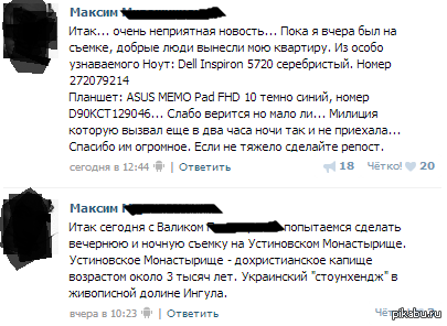 Воры тоже читают вконтакте