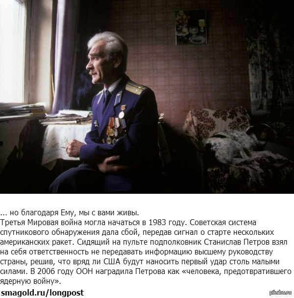 Станислав петров. Станислав петров который в 1983. Станислав евграфович петров. Офицер предотвративший ядерную войну в 1983. Станислав евграфович петров в 1983 году.