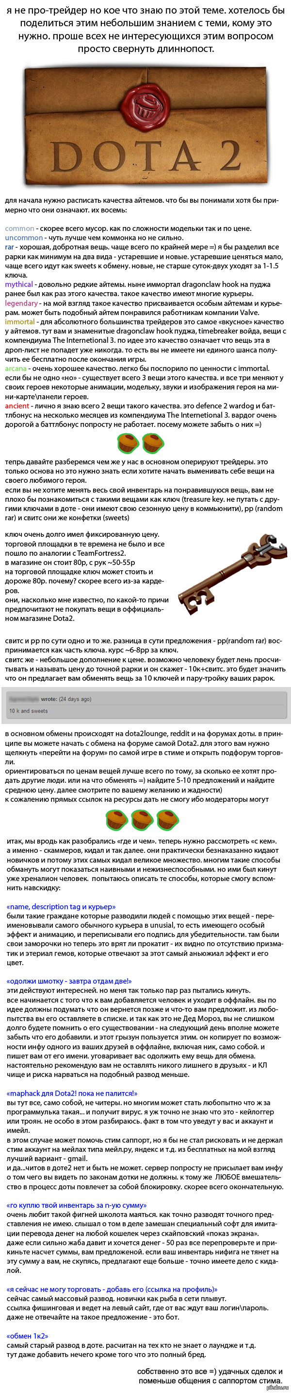 небольшой экскурс в тему о трейде. Dota2