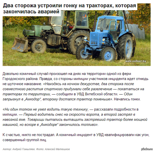 От белорусских трактористов даже Форсаж отдыхает!