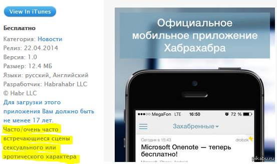 Хабрахабр он такой | Пикабу