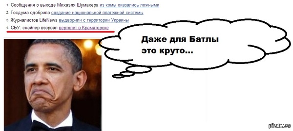 Вертолет со снайперки ?