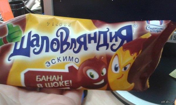 отличное название для мороженого