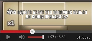 Ползунок и перфекционист