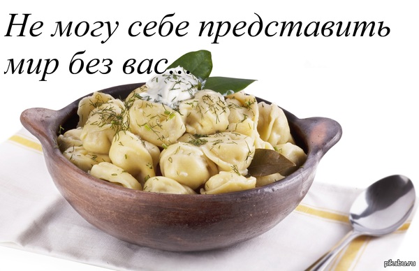 Пельмени))) | Пикабу