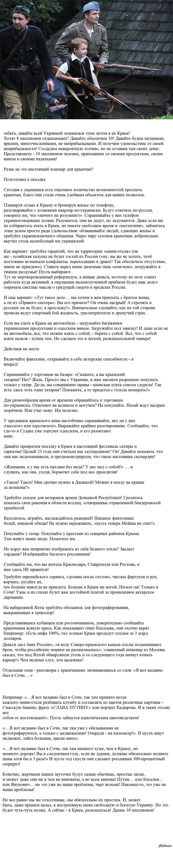 на выходных нашла в сети памятку для украинских отдыхающих в Крыму,которую  они сами разрабатывают))) подумалось-ни хрена себе,БРАТЬЯ)))) | Пикабу