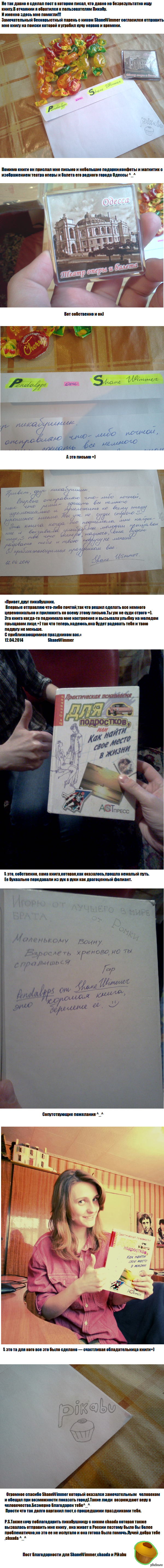 Пост благодарности