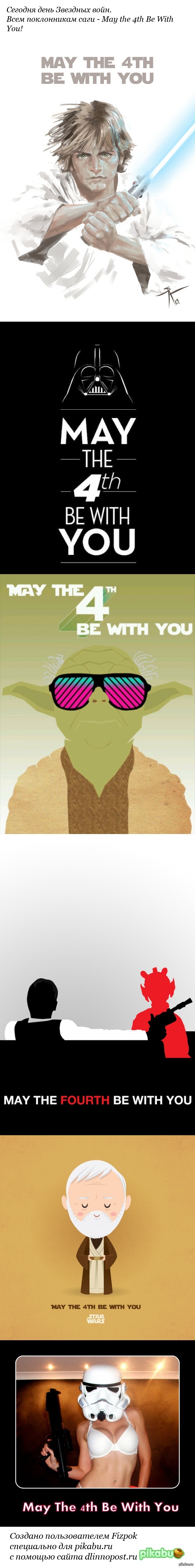 May the 4th Be With You!