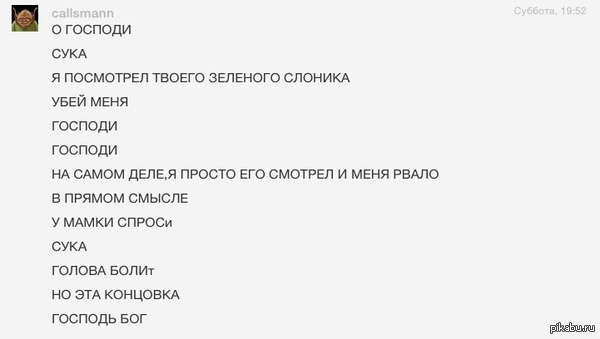 Всем привет, и кажется этот чувак только что посмотрел Зелёного слоника...