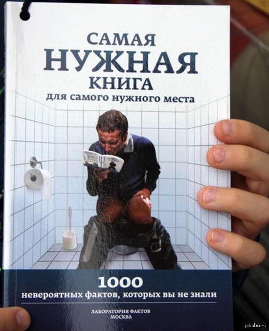 Найдется нужная книга. Нужные книги. Смешные русские книги. Любимые книги юмор. Интересные названия книг.