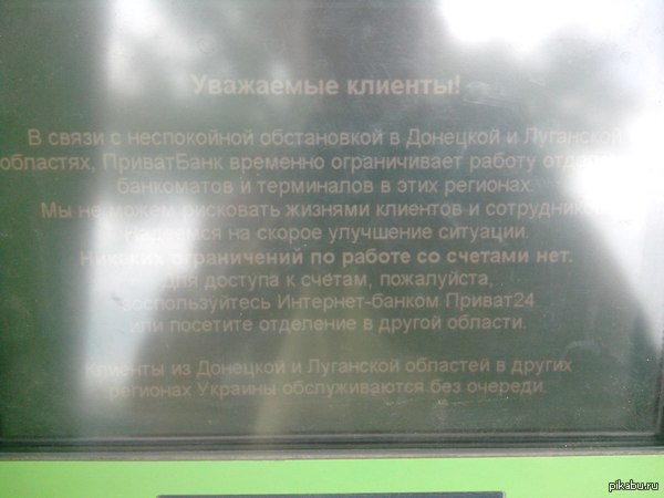 ПриватБанк не работает! 05.05.14