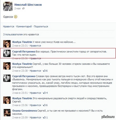 Глава «ЯНДЕКС.УКРАИНА» открыто поддержал бойню в Одессе