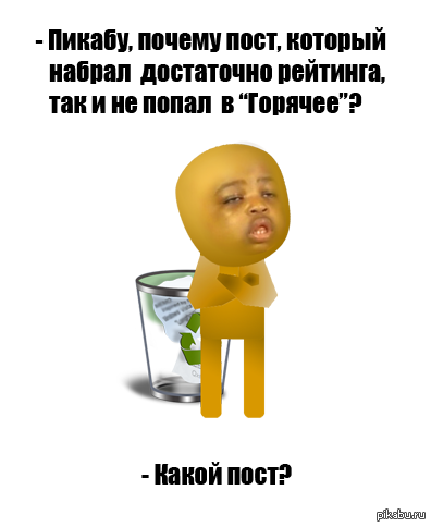 Пикабу политика