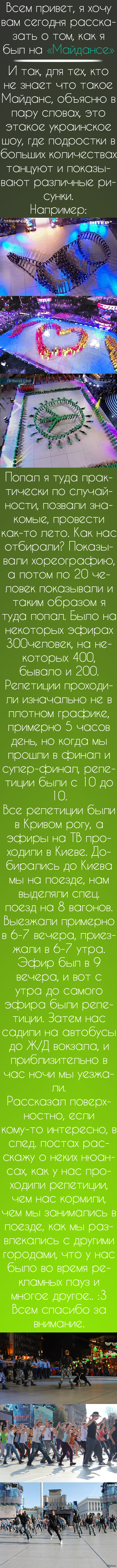 О том как я был на "Майдансе"
