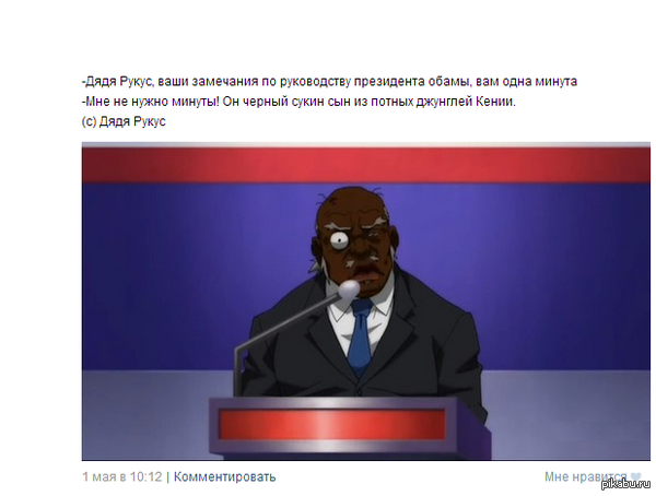 Дядюшка Рукус