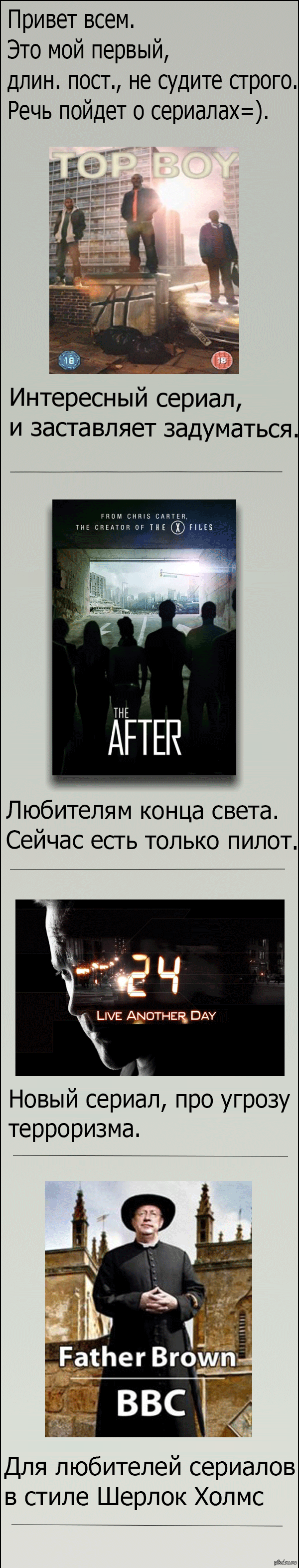 Интересные сериалы. | Пикабу