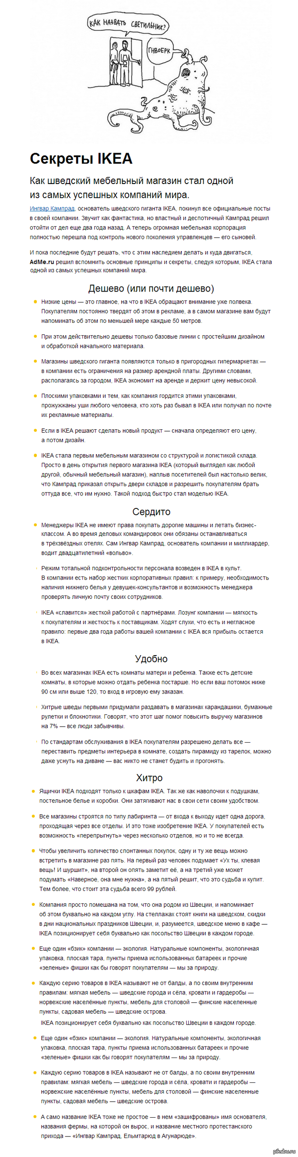 ������� IKEA