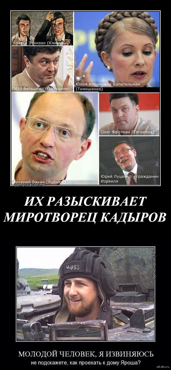 Миротворец Кадыров!