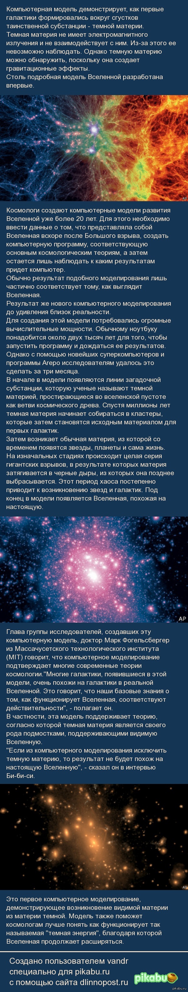               .  : http://www.bbc.co.uk/russian/science/2014/05/140507_new_universe_computer_model.shtml