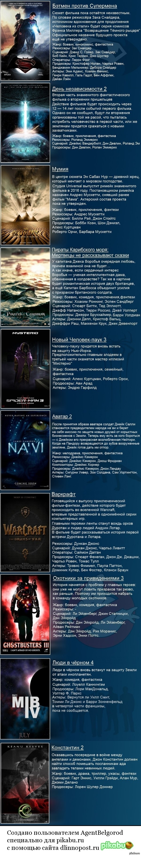 Ожидаемые фильмы 2016 года. | Пикабу