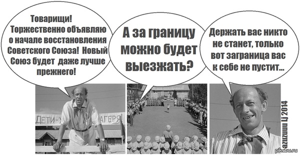 Поздравляю вас товарищи, с запуском Советского Союза 2.0!