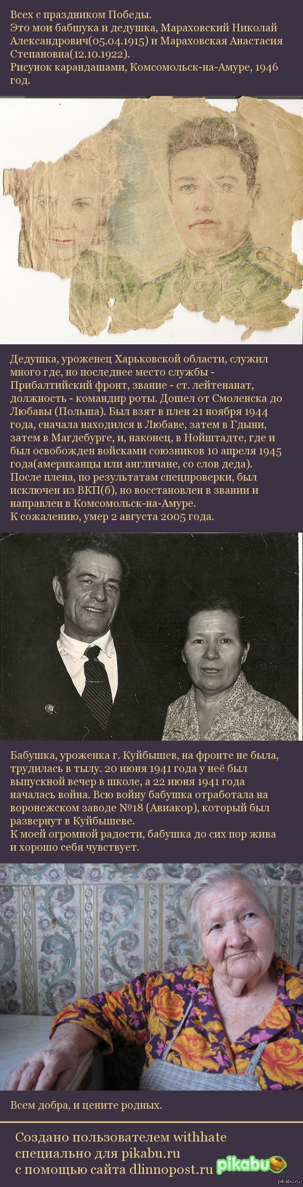 Мои родственники-ветераны.