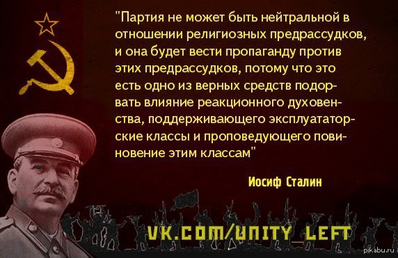 Сталин верил в бога. Цитаты Сталина. Высказывания Сталина о религии. Цитаты Сталина о религии. Сталин и Церковь.