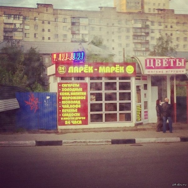 Ларек-марёк:)