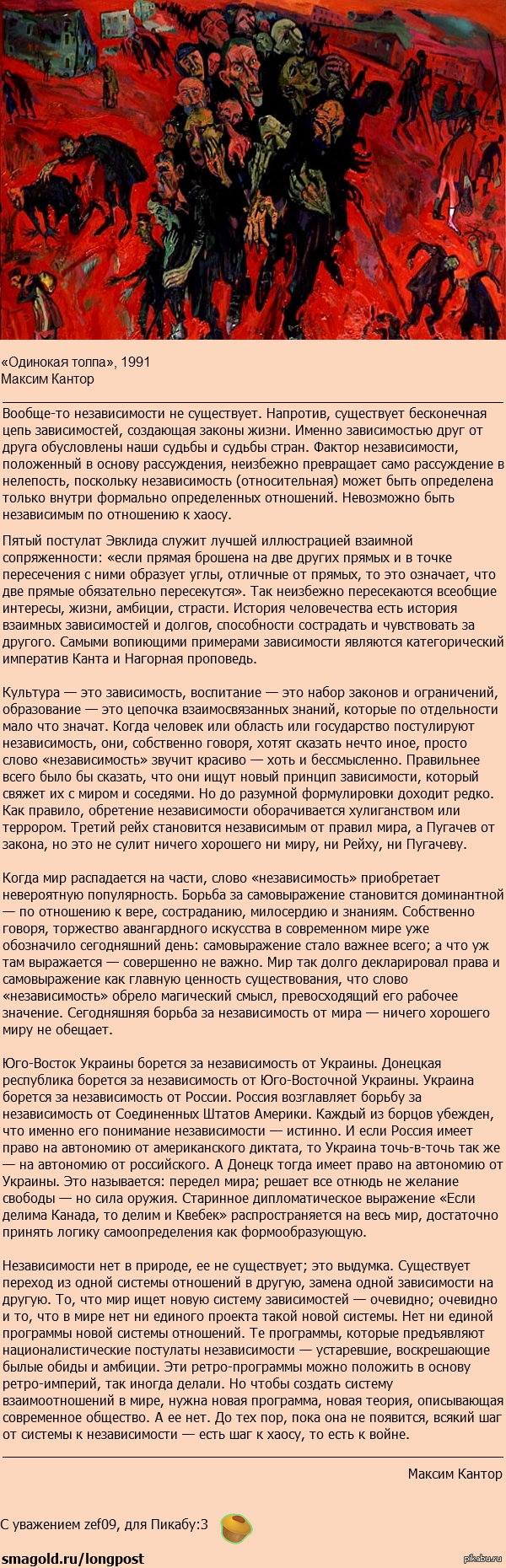 Независимость от мира.