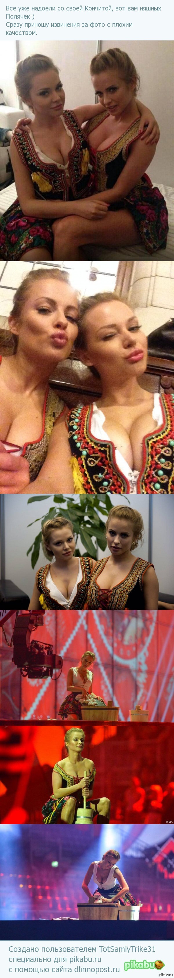 Долой Кончиту :)