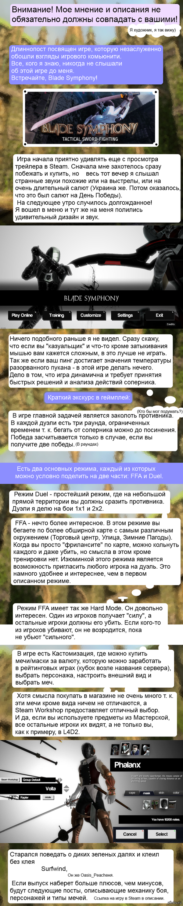 Осторожно, игровой длиннопост!