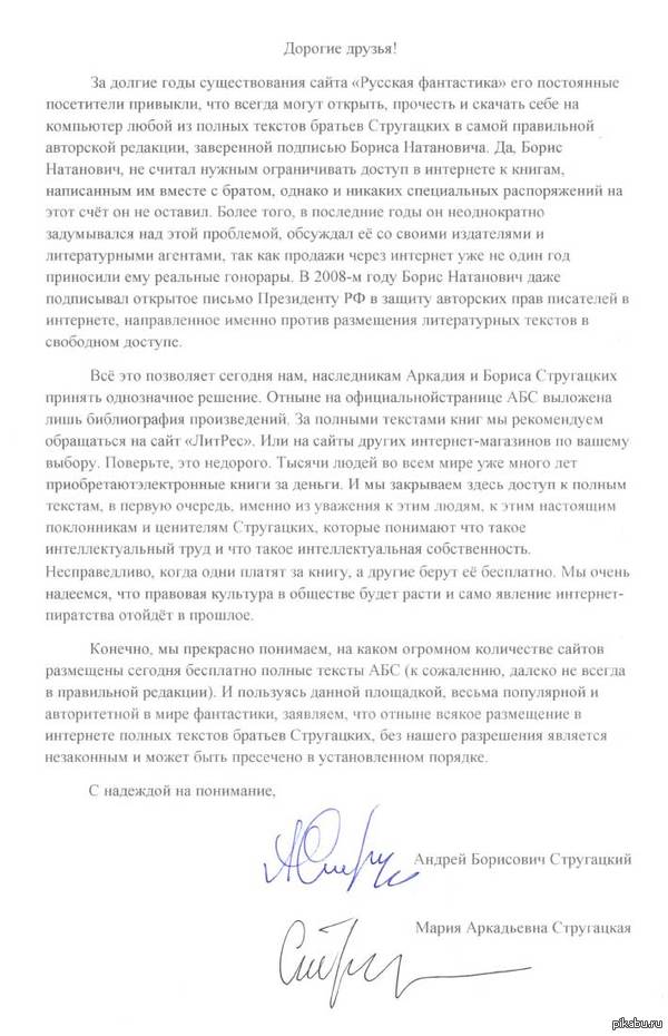Стругацких больше не будет в открытом доступе