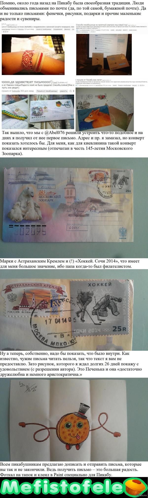 Пикабу и почта