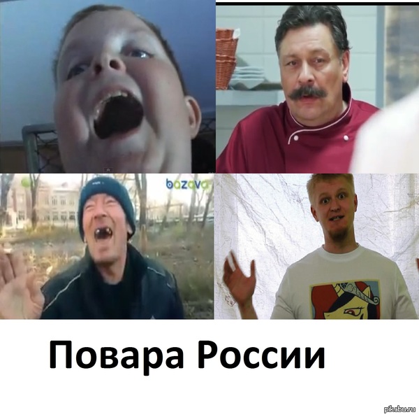 Повара нашей страны