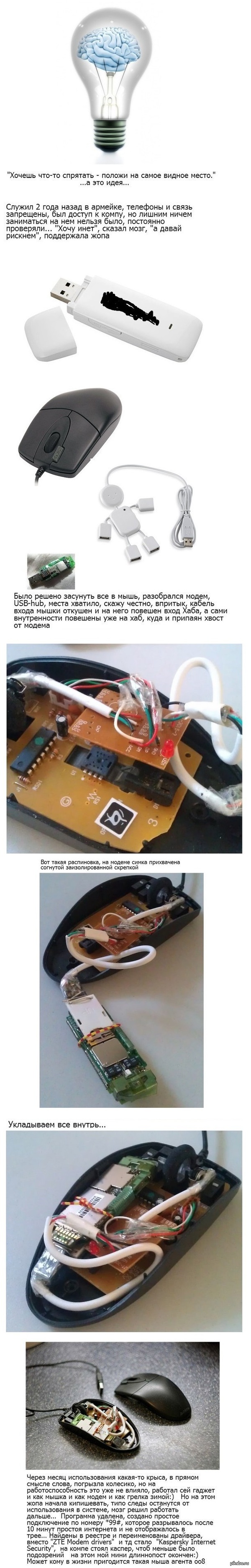 Как спрятать интернет в мышь | Пикабу