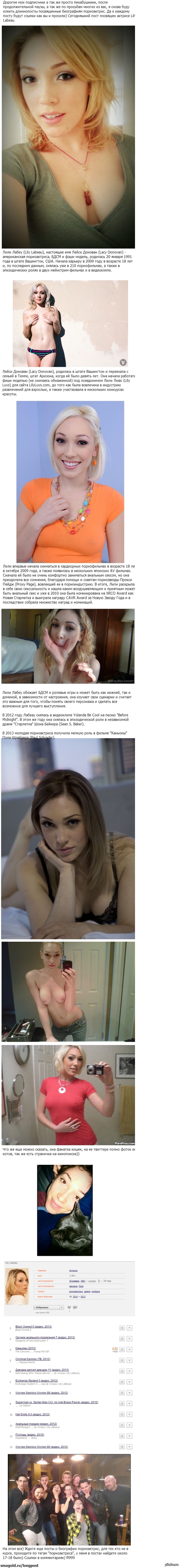 A post dedicated to the biography of the actress of a different plan - NSFW, My, Porn actress, Ft999, Biography, Porn, Lily labeau, Longpost, Porn Actors and Porn Actresses