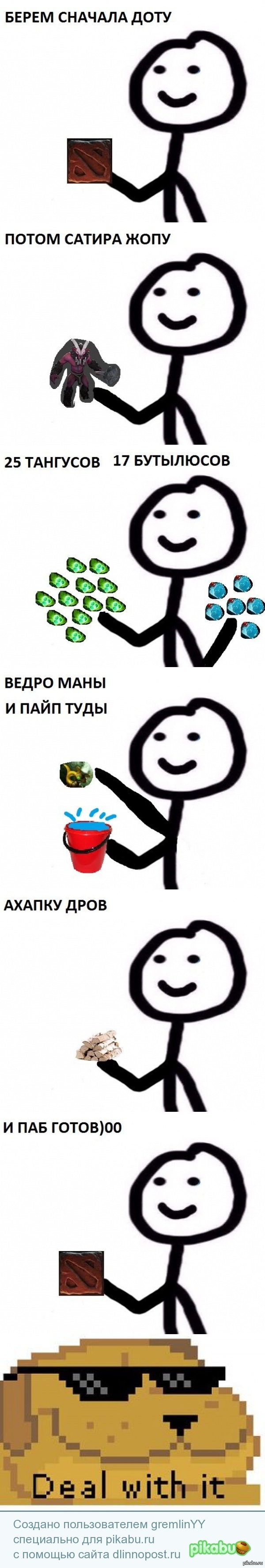 Как приготовить паб.