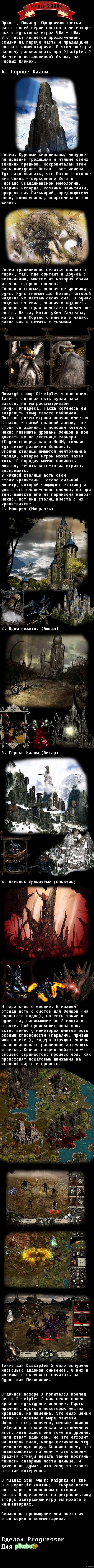 Культовые игры конца девяностых - начала нулевых. (Часть 3.2)