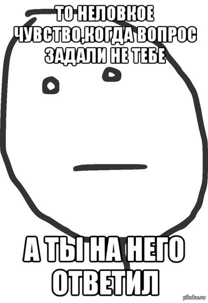 Ощущение неловкости. Когда задал неловкий вопрос. чувство неловкости картинка.