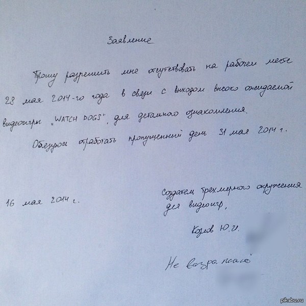 � ���������� ������ Watch Dogs =)